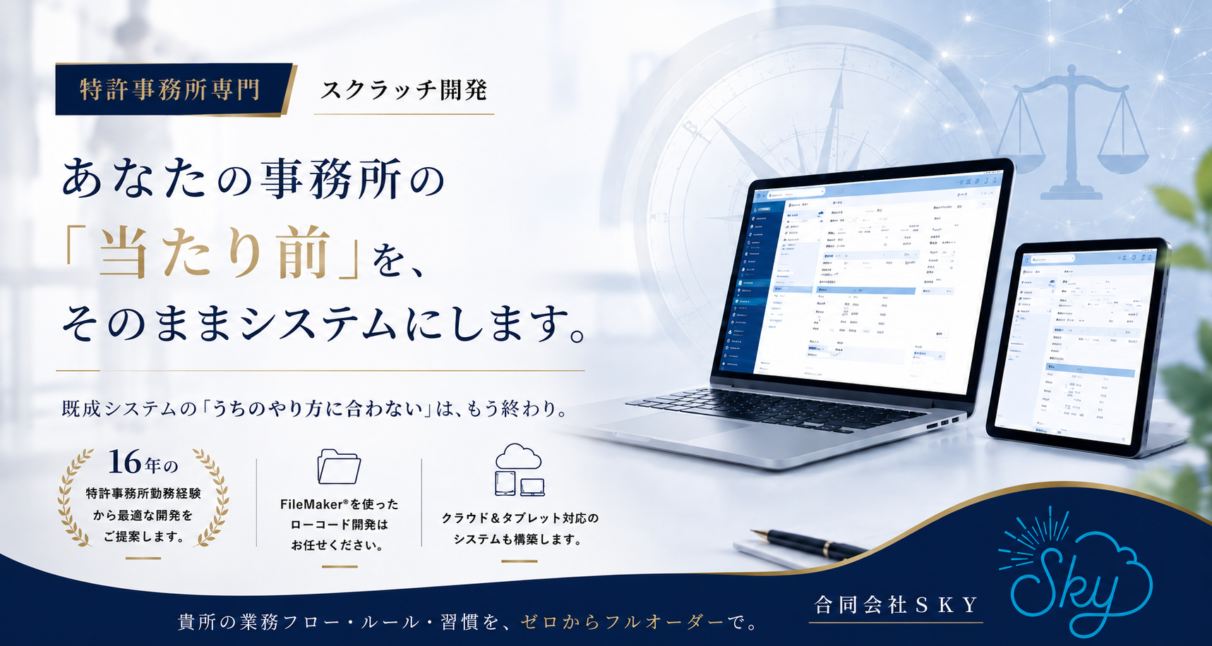 特許事務所向け業務管理システム | FileMakerスクラッチ開発 | 合同会社SKY